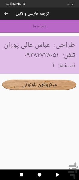 ترجمه فارسی و لاتین - Image screenshot of android app