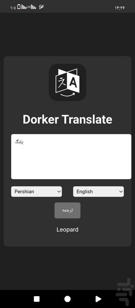 ترجمه فارسی و لاتین - Image screenshot of android app