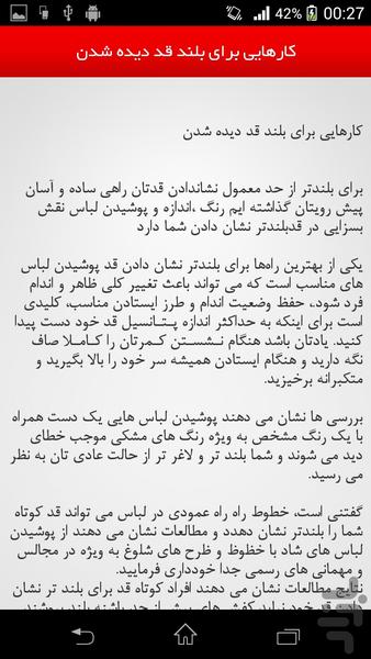 قد و راهکارهای آن - عکس برنامه موبایلی اندروید