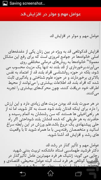 قد و راهکارهای آن - عکس برنامه موبایلی اندروید