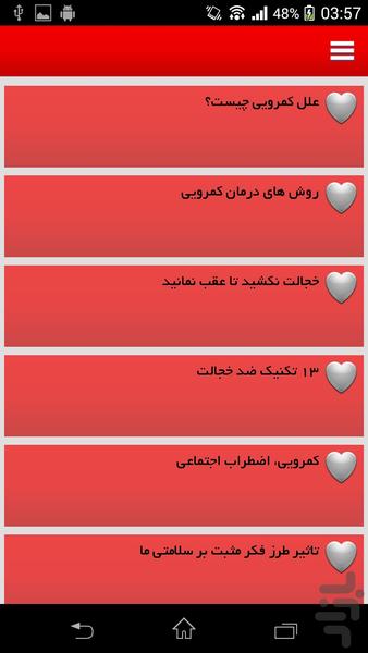 درمان کم رویی - Image screenshot of android app