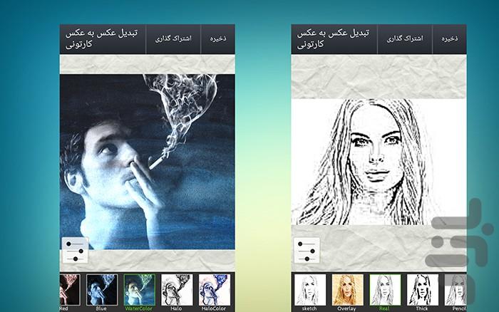 عکس کارتونی بساز - Image screenshot of android app