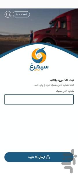 سیمرغ رانندگان - عکس برنامه موبایلی اندروید