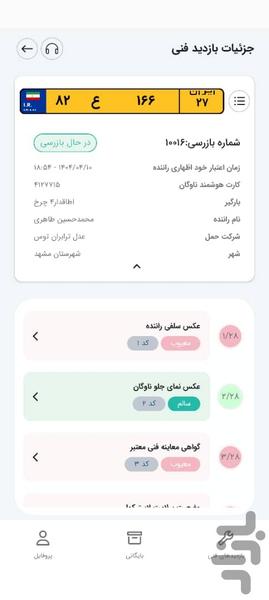 سیمرغ پلاس - عکس برنامه موبایلی اندروید