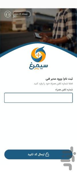 سیمرغ پلاس - عکس برنامه موبایلی اندروید