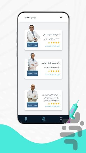 بیمارستان آتیه - Image screenshot of android app