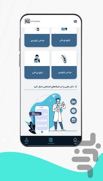بیمارستان آتیه - Image screenshot of android app