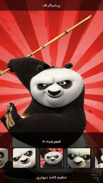 Andvier | Kung Fu Panda - Image screenshot of android app