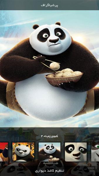 اندویر | پاندا کونگ فو کار - عکس برنامه موبایلی اندروید