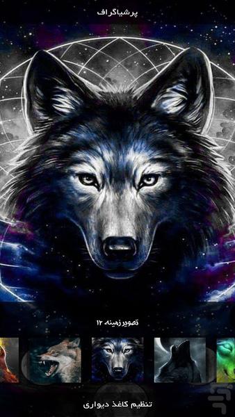 Andvier | Wolf - Image screenshot of android app