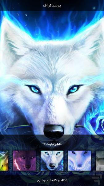 اندویر | گرگ - عکس برنامه موبایلی اندروید