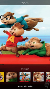 Andvier | Alvin and the Chipmunks - Image screenshot of android app