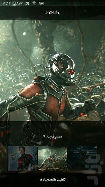 Andvier | Ant-Man - Image screenshot of android app