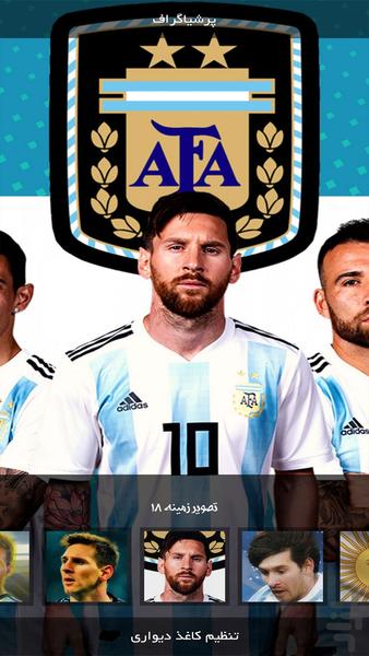 اندویر | تیم ملی فوتبال آرژانتین - عکس برنامه موبایلی اندروید