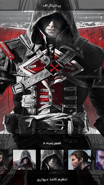 Andvier | AC Rogue - عکس برنامه موبایلی اندروید