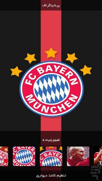 Andvier | Bayern Munich - Image screenshot of android app