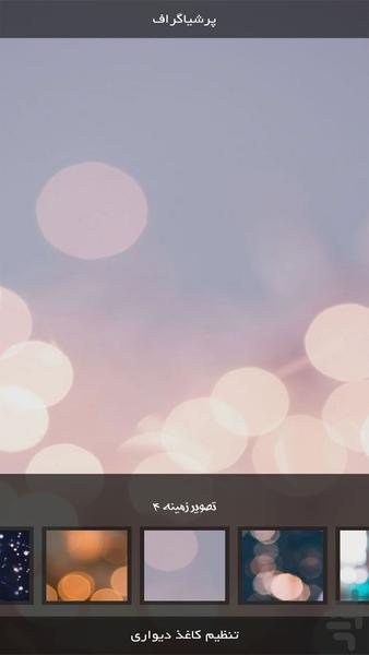 Andvier | Bokeh - Image screenshot of android app