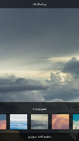 اندویر | ابرها - عکس برنامه موبایلی اندروید