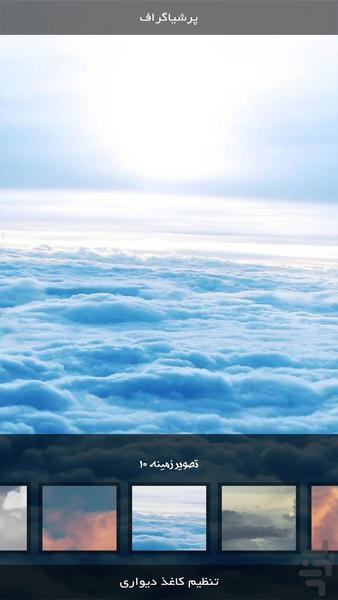 اندویر | ابرها - عکس برنامه موبایلی اندروید