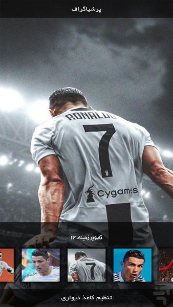 Andvier | Cristiano Ronaldo - Image screenshot of android app