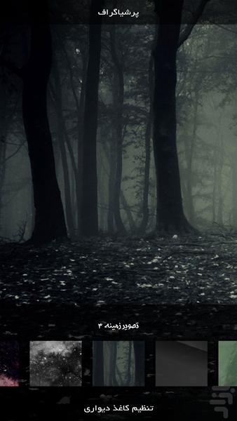 اندویر | تاریک - عکس برنامه موبایلی اندروید