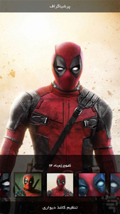 Andvier | Deadpool - Image screenshot of android app