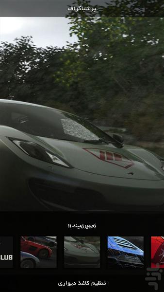 Andvier | Driveclub - Image screenshot of android app