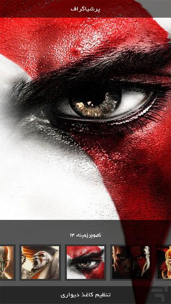 اندویر | خدای جنگ - عکس برنامه موبایلی اندروید