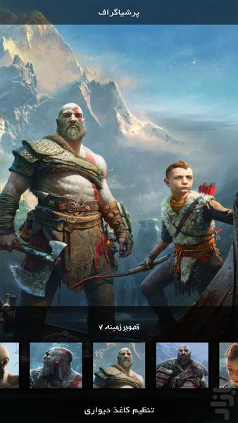 اندویر | خدای جنگ ۴ - عکس برنامه موبایلی اندروید