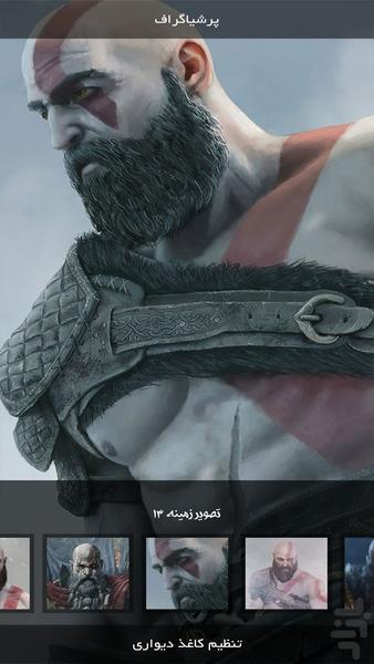 Andvier | God of War 4 - Image screenshot of android app