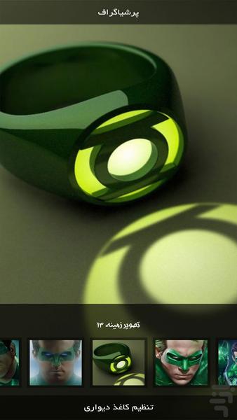 Andvier | Green Lantern - Image screenshot of android app