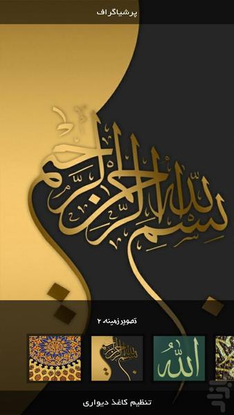 اندویر | اسلامی - عکس برنامه موبایلی اندروید