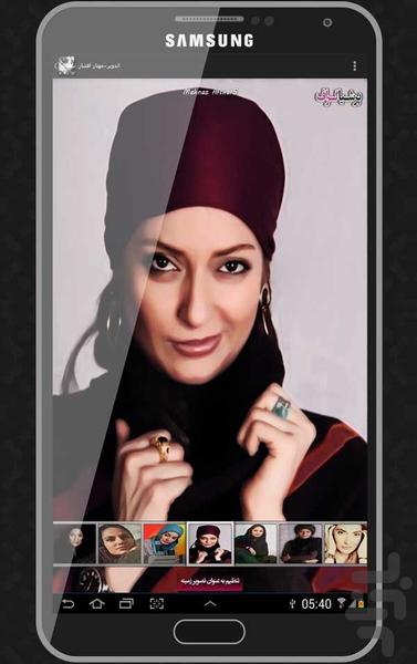 اندویر | مهناز افشار - عکس برنامه موبایلی اندروید