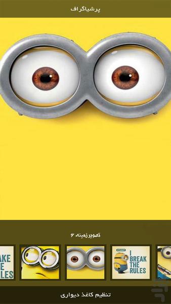 Andvier | Minions - Image screenshot of android app