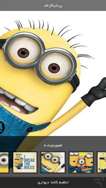 Andvier | Minions - عکس برنامه موبایلی اندروید