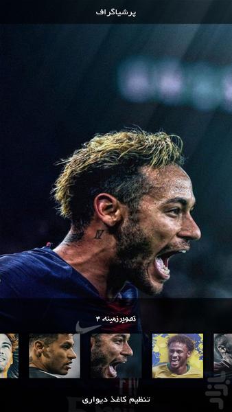 Andvier | Neymar - Image screenshot of android app