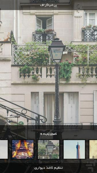 Andvier | Paris - Image screenshot of android app