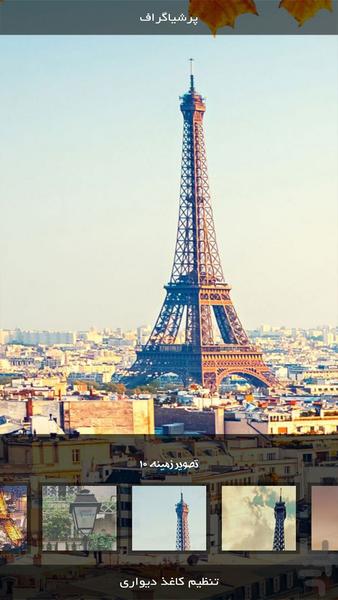 Andvier | Paris - Image screenshot of android app