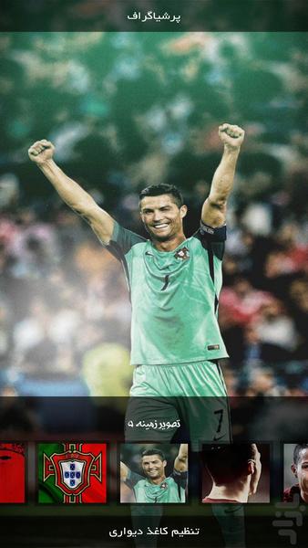اندویر | تیم ملی فوتبال پرتغال - عکس برنامه موبایلی اندروید
