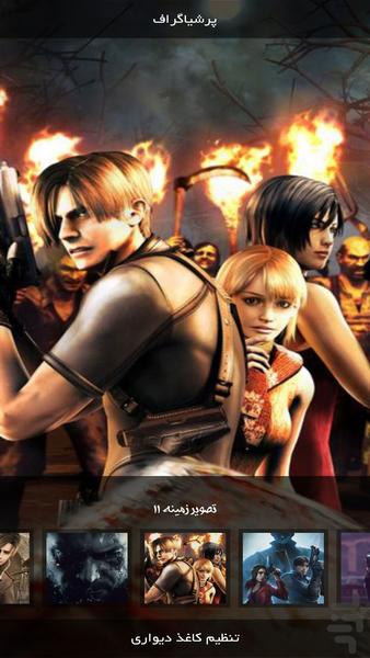 Andvier | Resident Evil - Image screenshot of android app