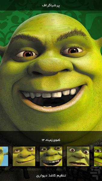 Andvier | Shrek - Image screenshot of android app