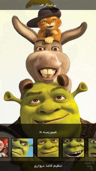 Andvier | Shrek - Image screenshot of android app