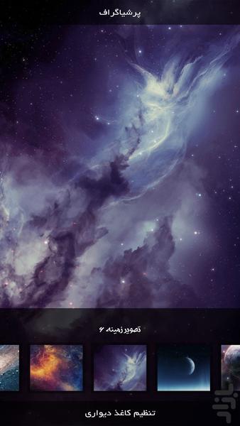 Andvier | Space - Image screenshot of android app