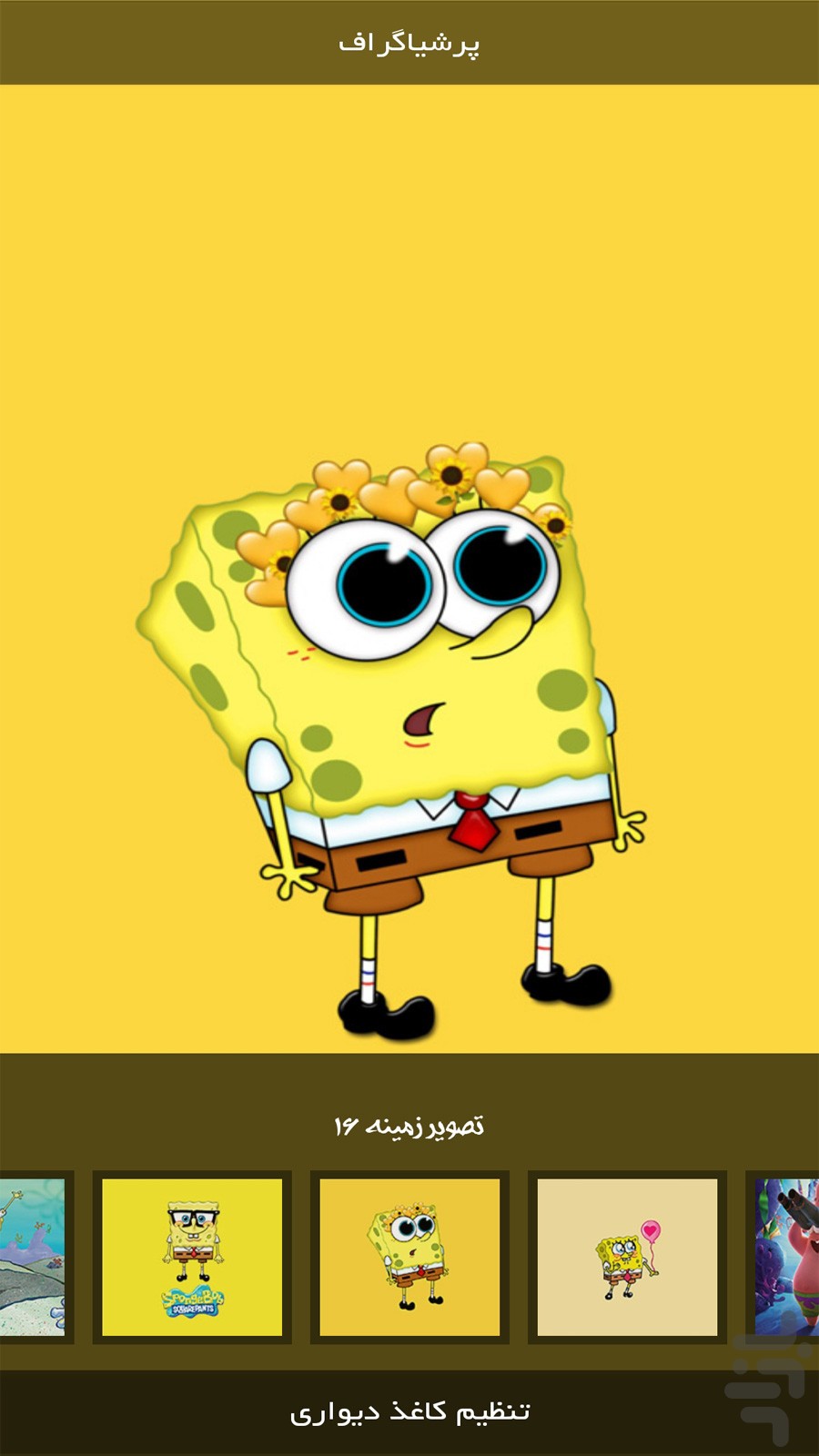 Cartoon Spongebob Wallpaper Theme APK for Android Download