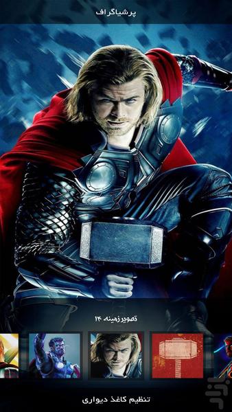 اندویر | ثور - عکس برنامه موبایلی اندروید