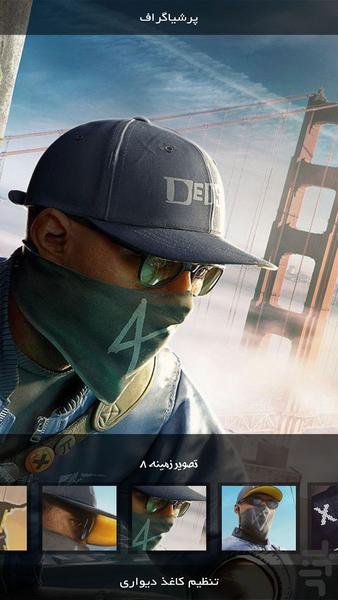 Andvier | Watch Dogs 2 - Image screenshot of android app