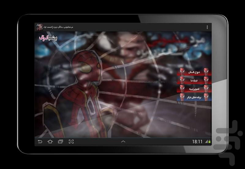 کمیک مردعنکبوتی-سالگرد ویژه - Image screenshot of android app
