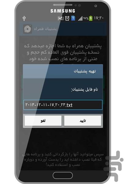 پشتیبان همراه - عکس برنامه موبایلی اندروید