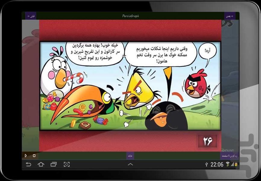 پرندگان خشمگین | قسمت دوم - Image screenshot of android app