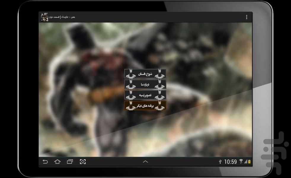 بتمن - جاویدان | قسمت دوم - Image screenshot of android app